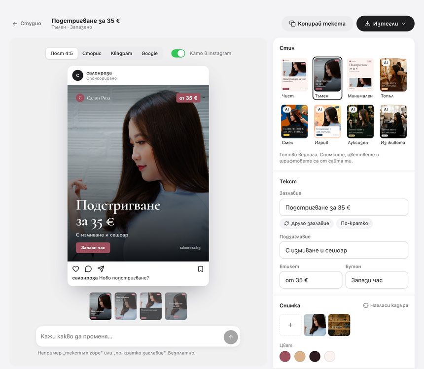 Постът се вижда така, както ще излезе в Instagram, а стиловете показват него самия