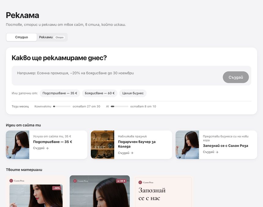 Пишеш какво рекламираш или избираш идея от сайта си