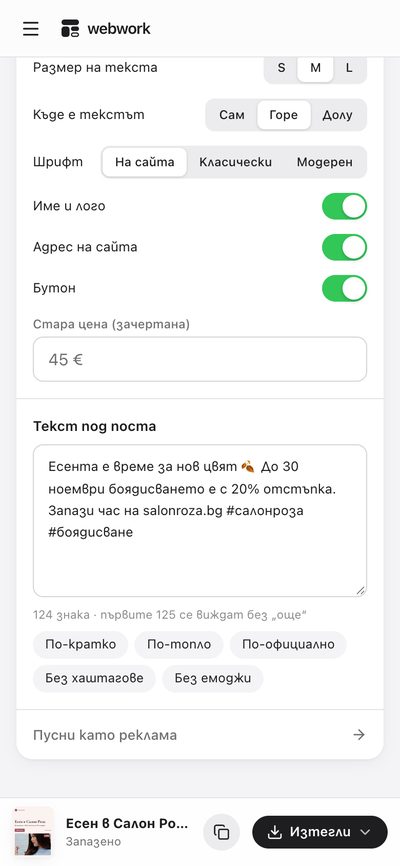 Постът остава долу, докато пишеш