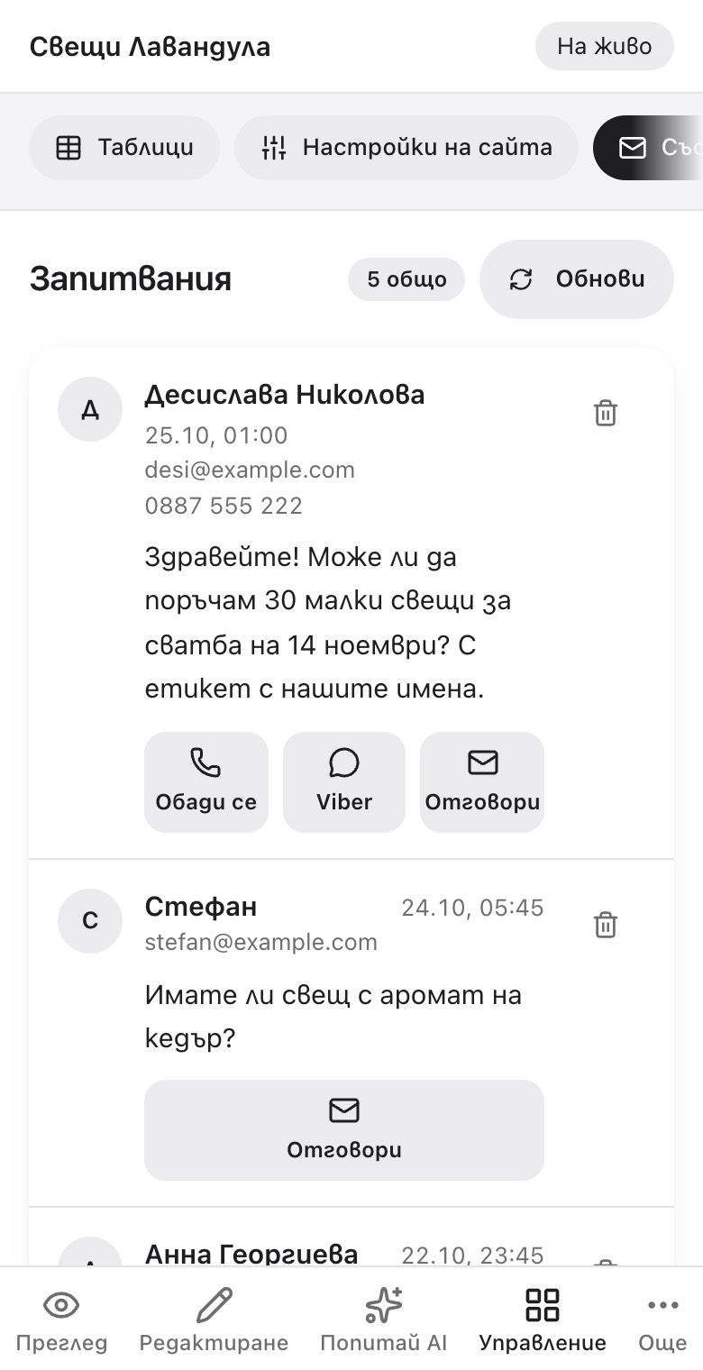 Преди: всички съобщения едно под друго