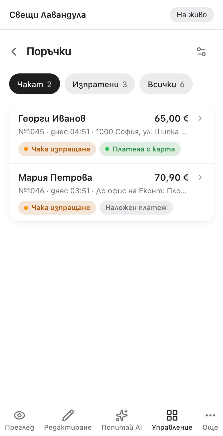 Сега: кратък списък, подробностите са в самата поръчка